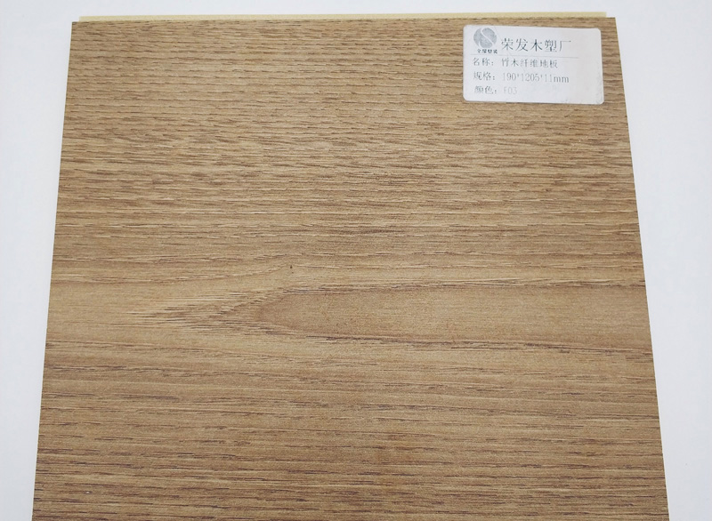 竹木纤维地板展示